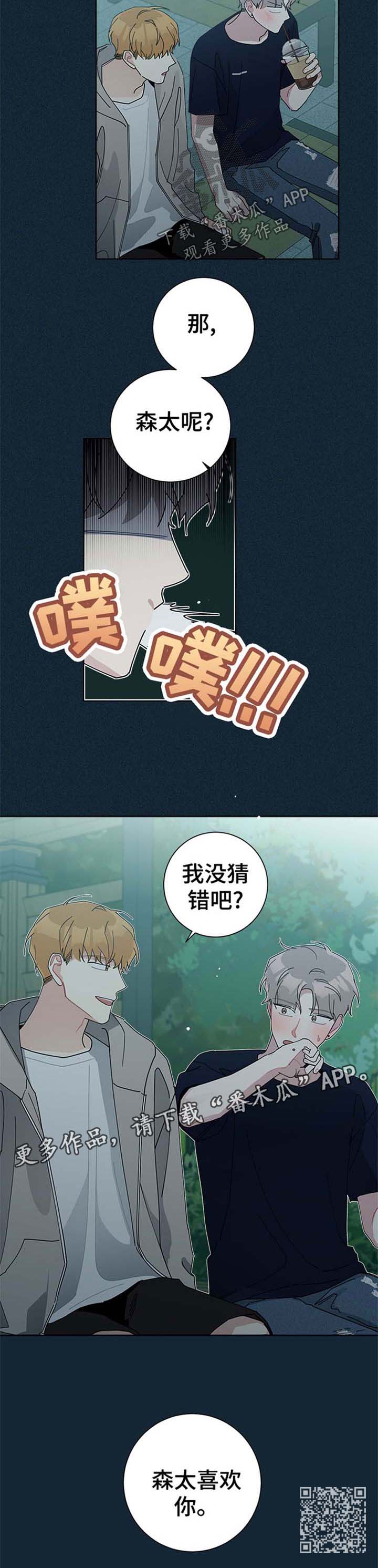 《暗生情愫》漫画最新章节第84章：他喜欢你免费下拉式在线观看章节第【1】张图片