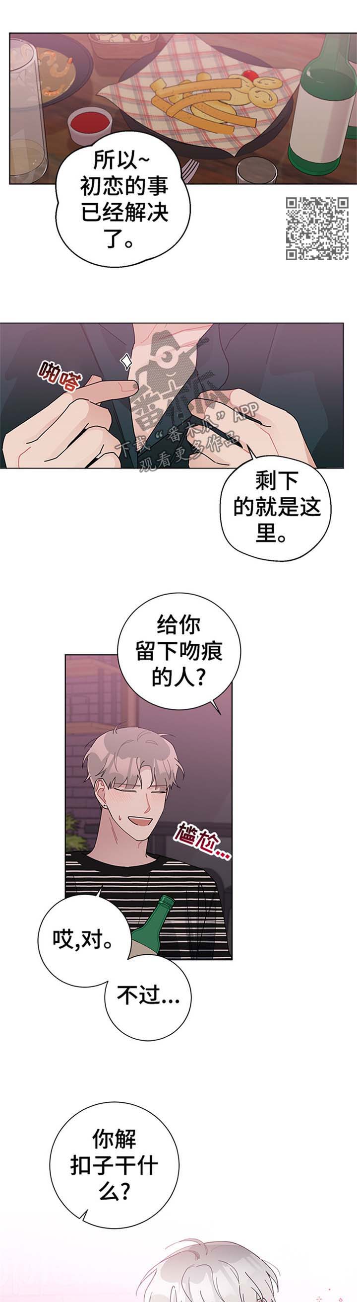 《暗生情愫》漫画最新章节第85章：和好免费下拉式在线观看章节第【4】张图片