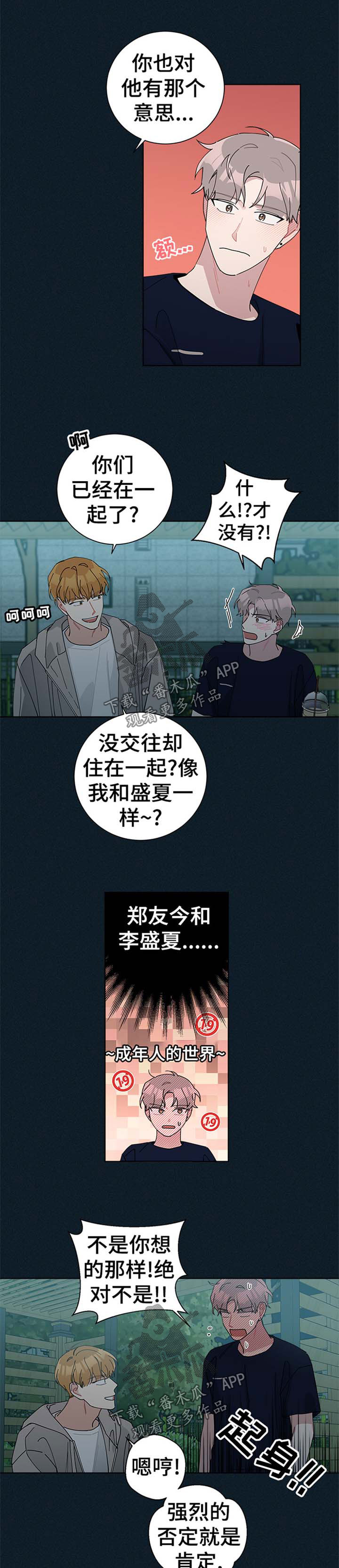 《暗生情愫》漫画最新章节第85章：和好免费下拉式在线观看章节第【11】张图片