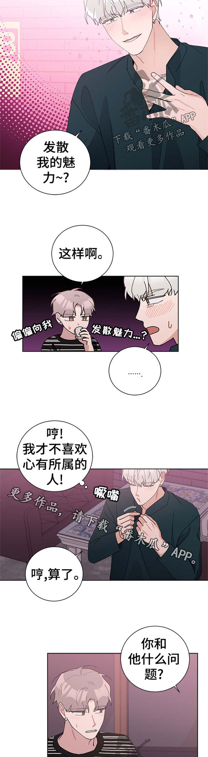 《暗生情愫》漫画最新章节第85章：和好免费下拉式在线观看章节第【3】张图片