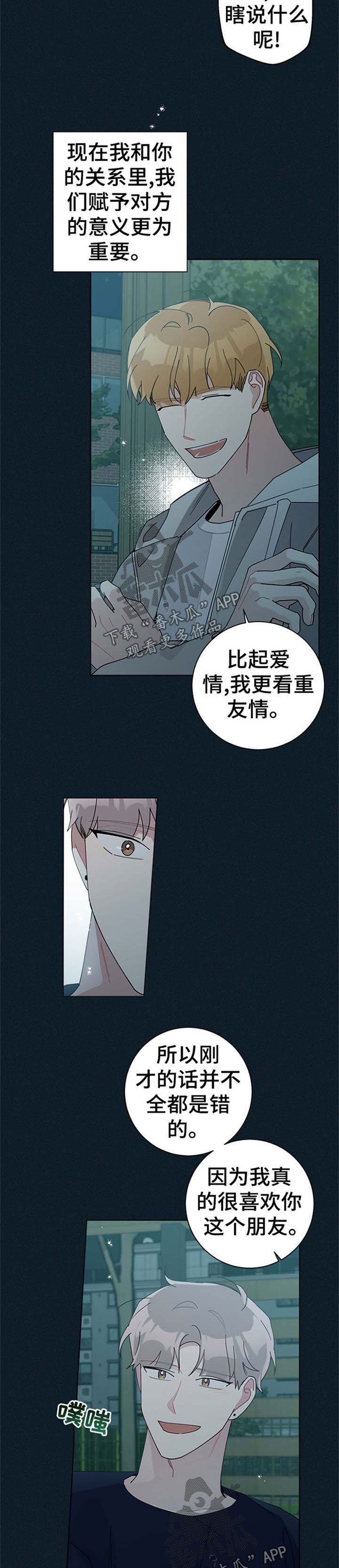 《暗生情愫》漫画最新章节第85章：和好免费下拉式在线观看章节第【6】张图片