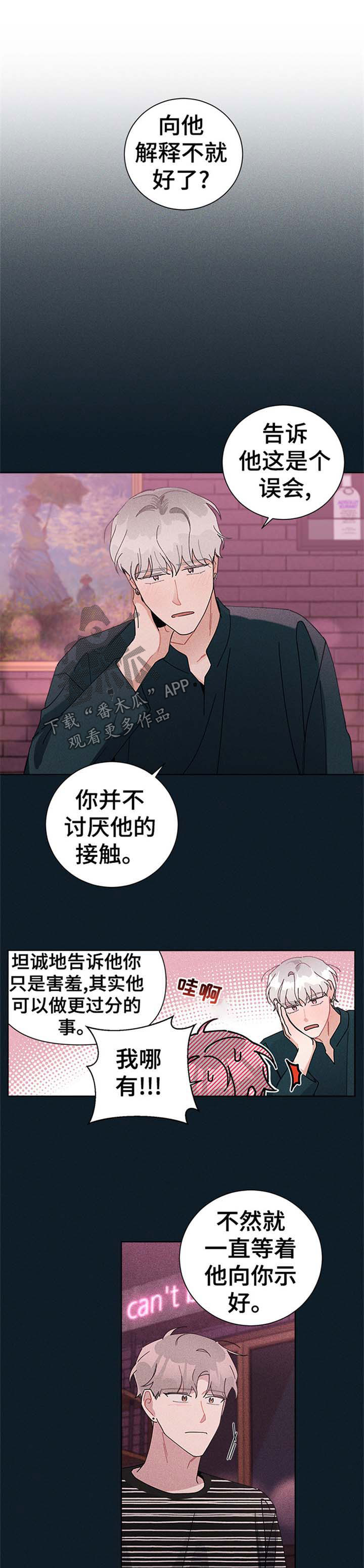 《暗生情愫》漫画最新章节第87章：想见你免费下拉式在线观看章节第【7】张图片