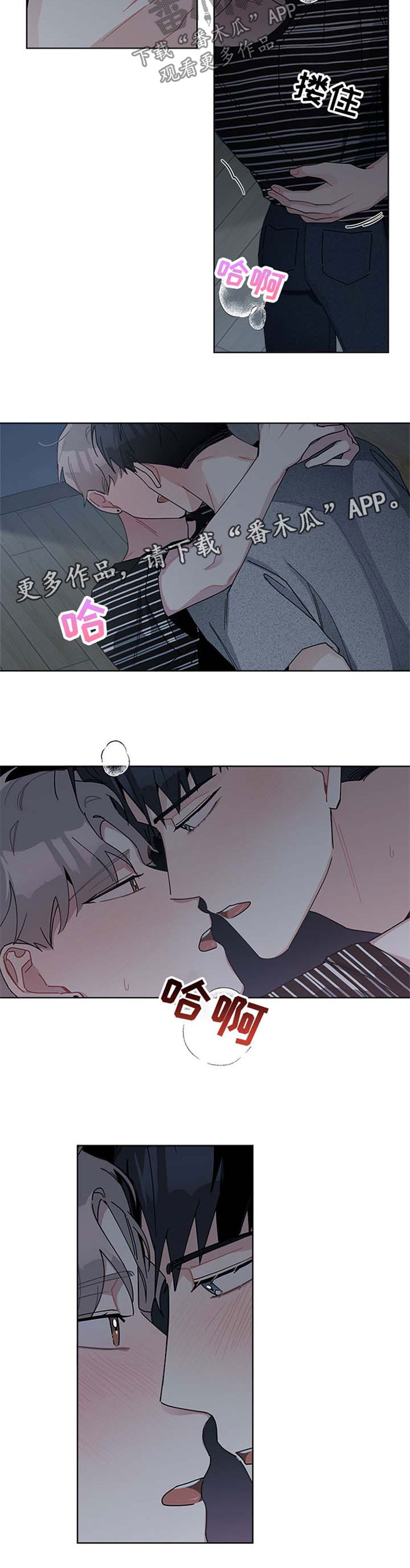 《暗生情愫》漫画最新章节第88章：怕你拒绝我免费下拉式在线观看章节第【2】张图片