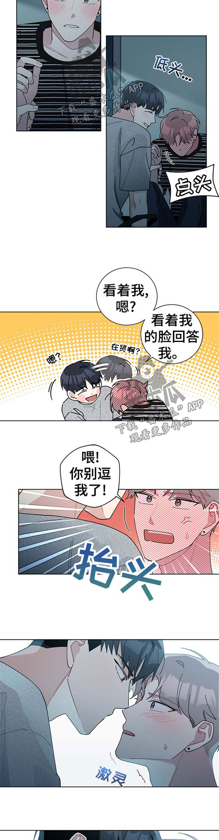 《暗生情愫》漫画最新章节第88章：怕你拒绝我免费下拉式在线观看章节第【4】张图片