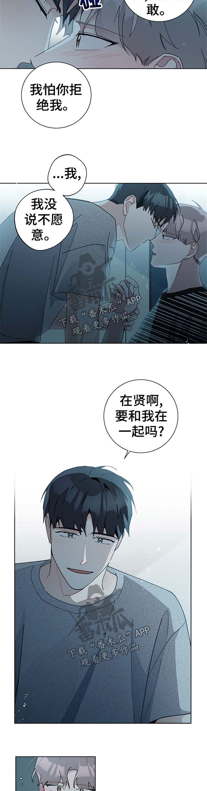 《暗生情愫》漫画最新章节第88章：怕你拒绝我免费下拉式在线观看章节第【5】张图片