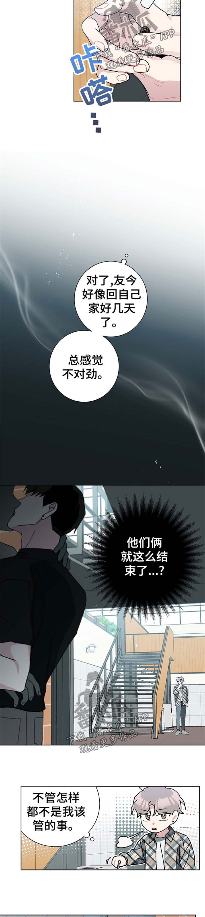 《暗生情愫》漫画最新章节第90章：到底是怎么回事免费下拉式在线观看章节第【3】张图片