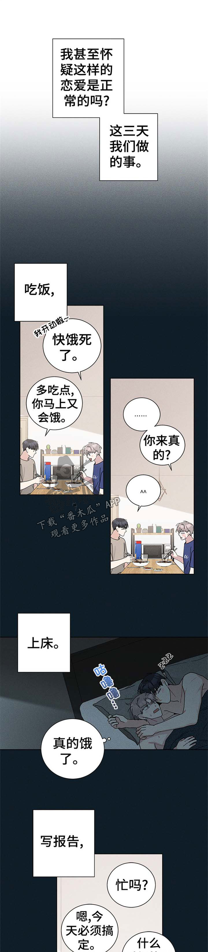 《暗生情愫》漫画最新章节第90章：到底是怎么回事免费下拉式在线观看章节第【9】张图片