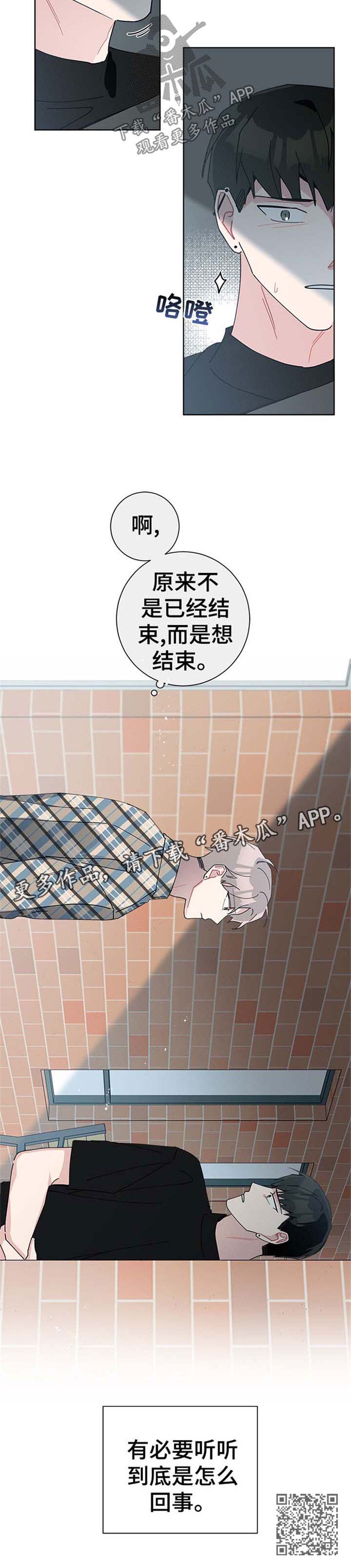 《暗生情愫》漫画最新章节第90章：到底是怎么回事免费下拉式在线观看章节第【1】张图片