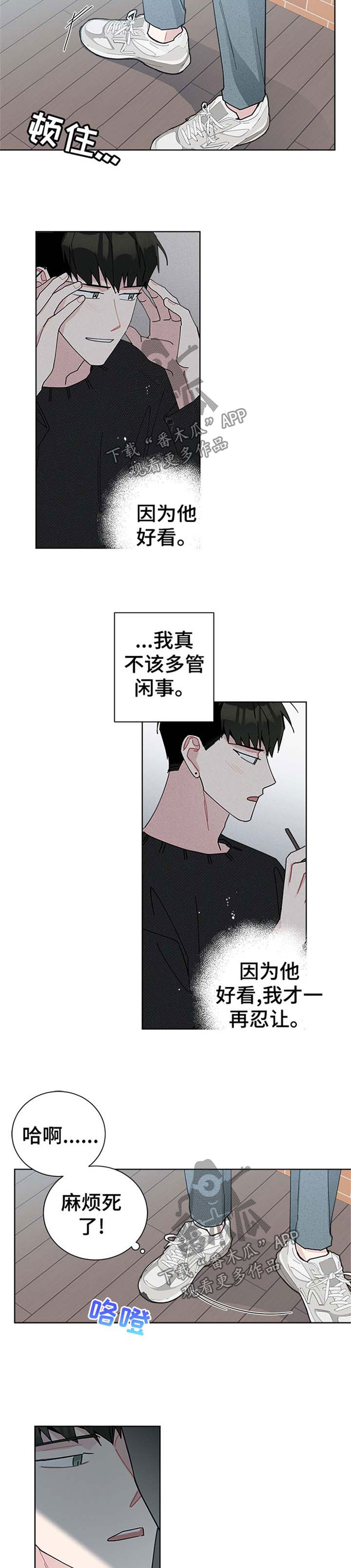 《暗生情愫》漫画最新章节第90章：到底是怎么回事免费下拉式在线观看章节第【2】张图片