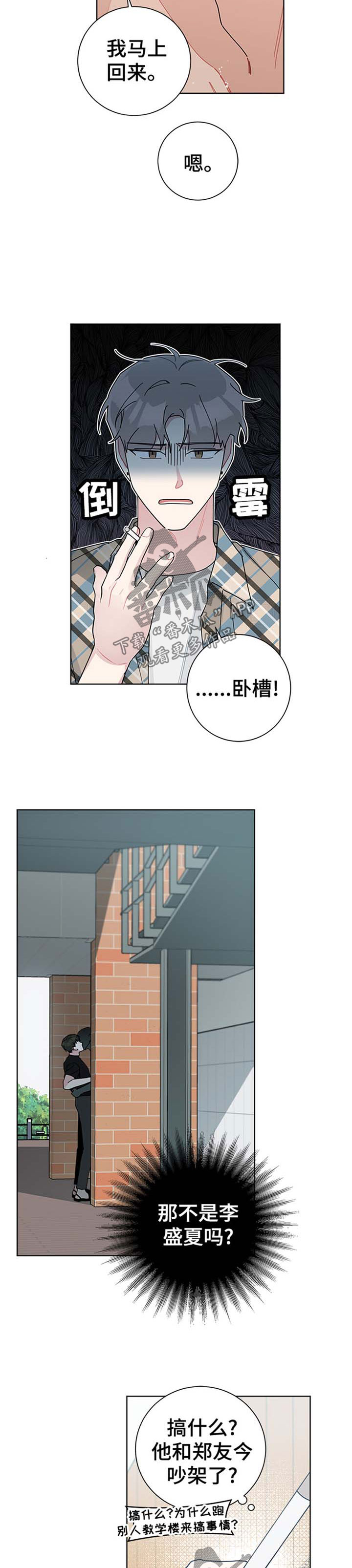 《暗生情愫》漫画最新章节第90章：到底是怎么回事免费下拉式在线观看章节第【4】张图片