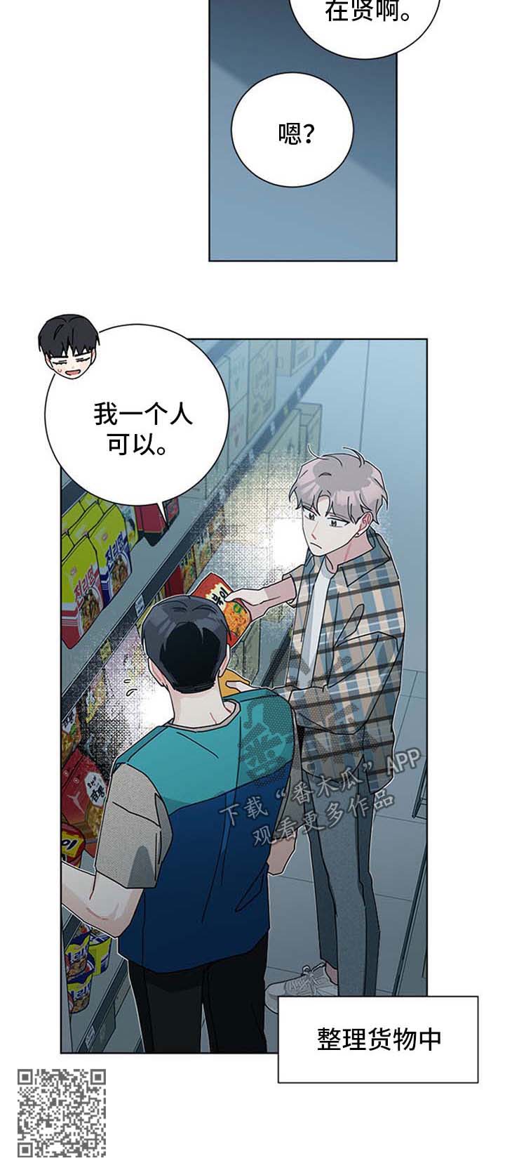 《暗生情愫》漫画最新章节第91章：打工免费下拉式在线观看章节第【1】张图片