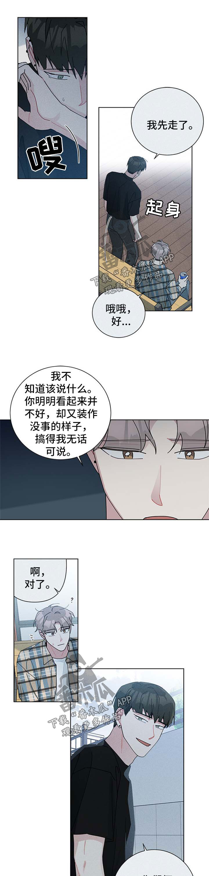 《暗生情愫》漫画最新章节第91章：打工免费下拉式在线观看章节第【3】张图片