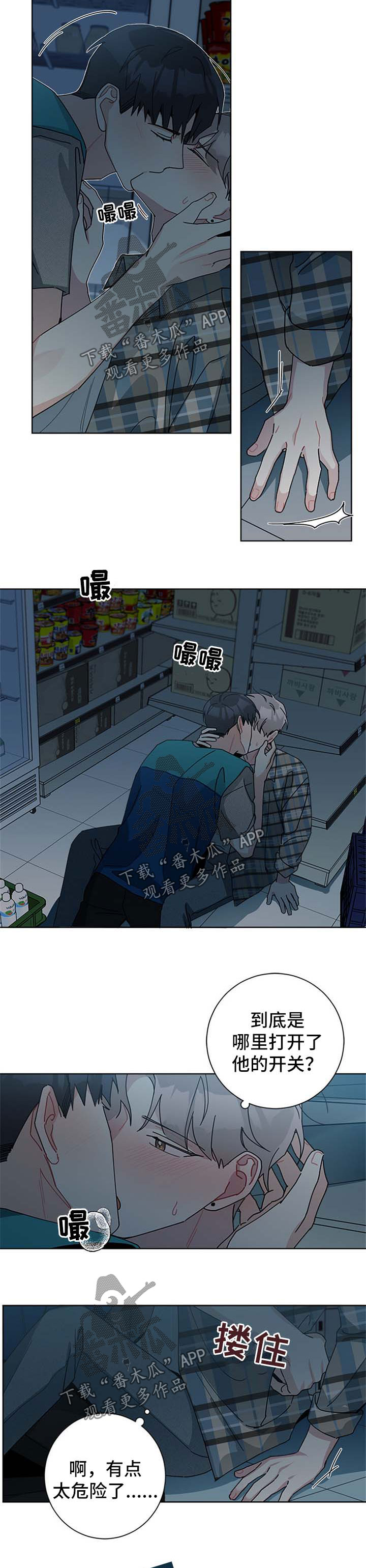 《暗生情愫》漫画最新章节第92章：克制一点免费下拉式在线观看章节第【5】张图片