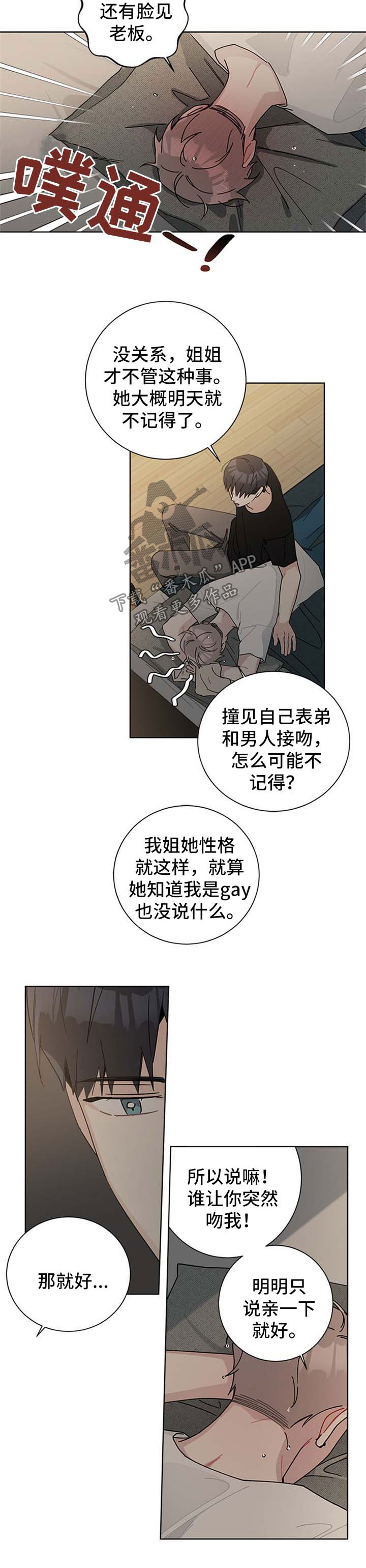 《暗生情愫》漫画最新章节第92章：克制一点免费下拉式在线观看章节第【3】张图片