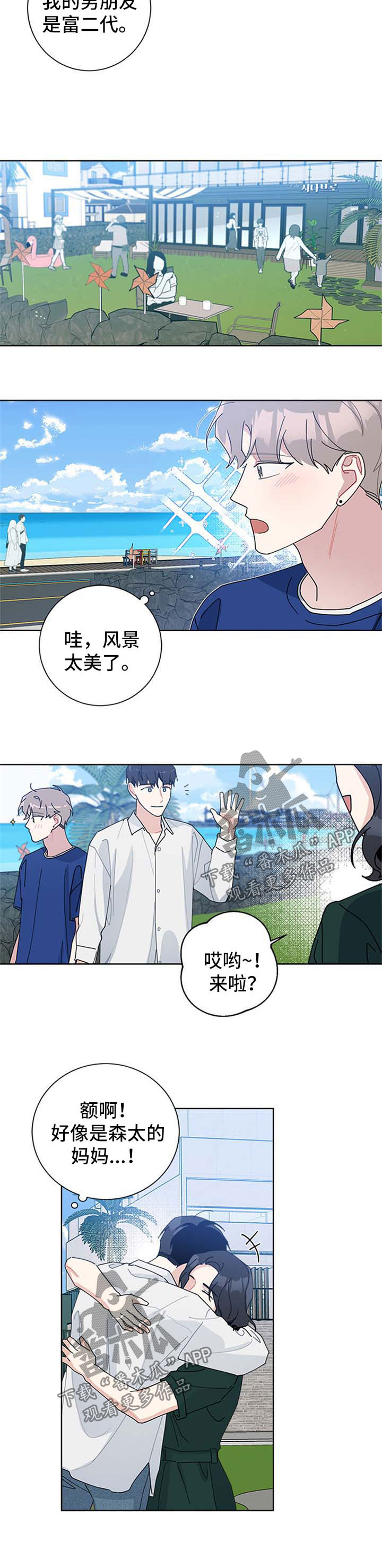 《暗生情愫》漫画最新章节第94章：济州岛免费下拉式在线观看章节第【6】张图片