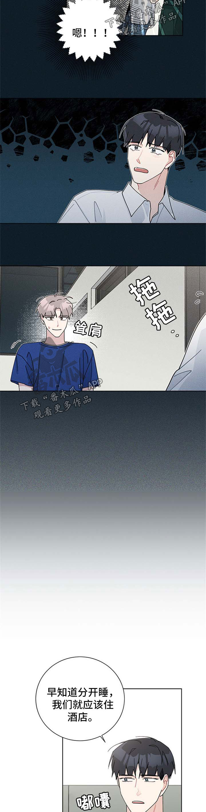 《暗生情愫》漫画最新章节第95章：海边免费下拉式在线观看章节第【4】张图片