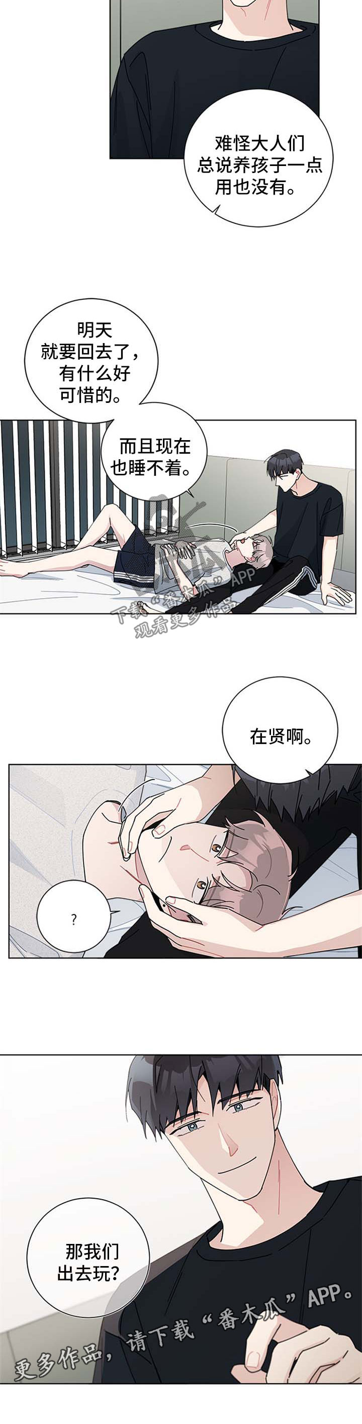 《暗生情愫》漫画最新章节第95章：海边免费下拉式在线观看章节第【3】张图片