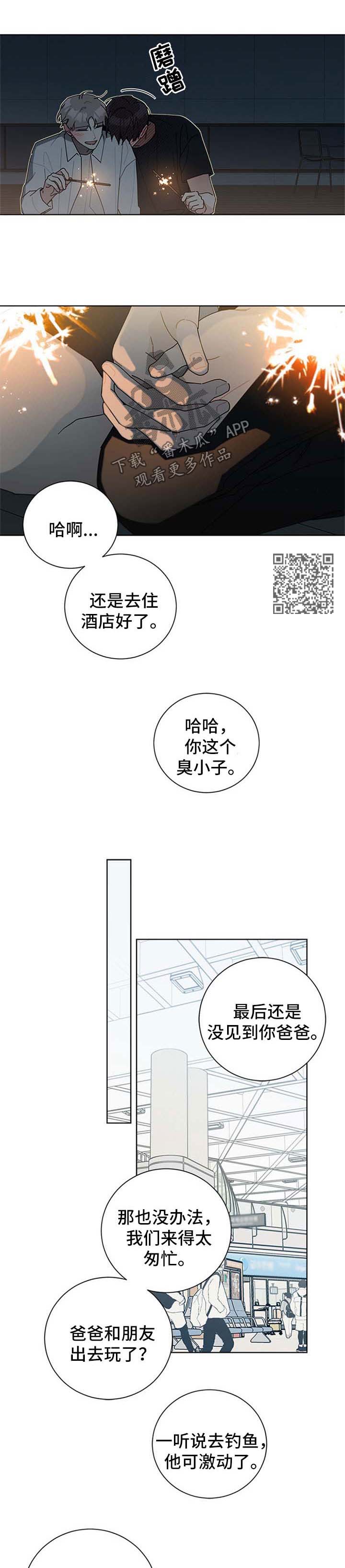 《暗生情愫》漫画最新章节第96章：虐狗免费下拉式在线观看章节第【6】张图片