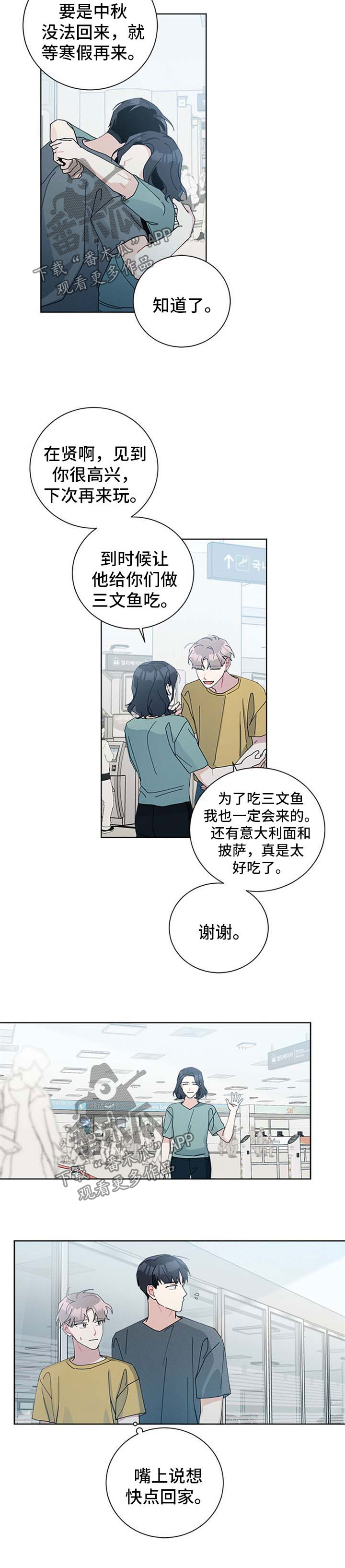 《暗生情愫》漫画最新章节第96章：虐狗免费下拉式在线观看章节第【5】张图片