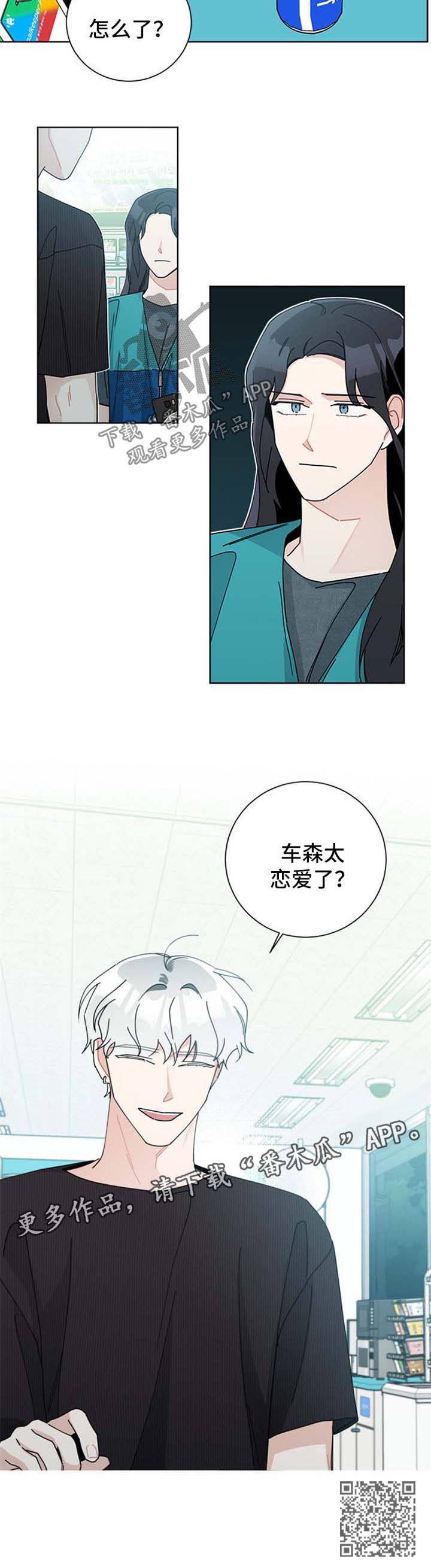 《暗生情愫》漫画最新章节第96章：虐狗免费下拉式在线观看章节第【1】张图片