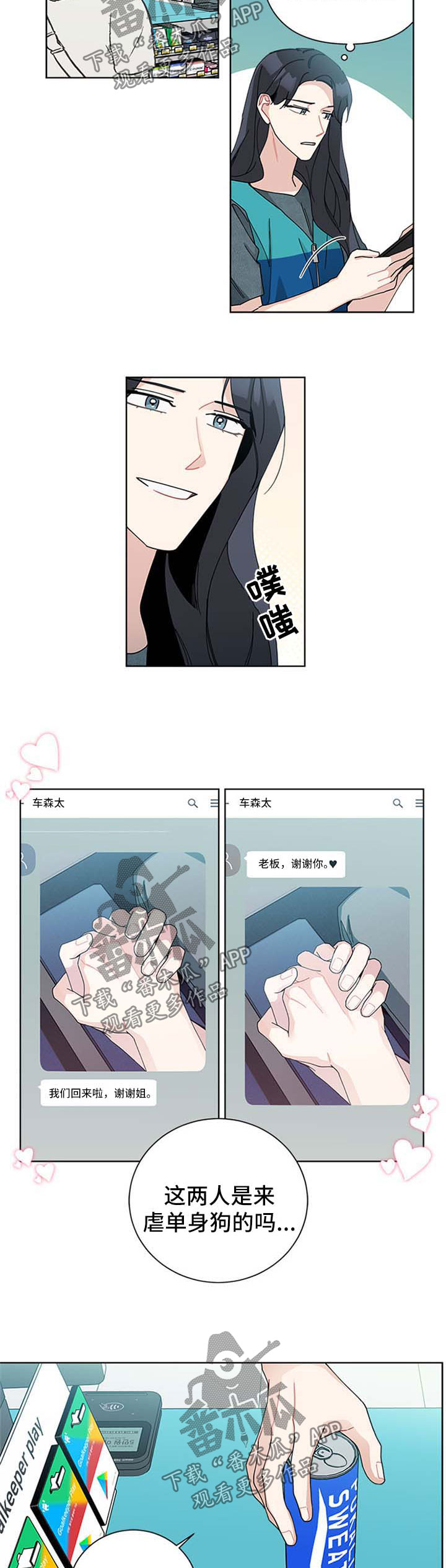 《暗生情愫》漫画最新章节第96章：虐狗免费下拉式在线观看章节第【2】张图片