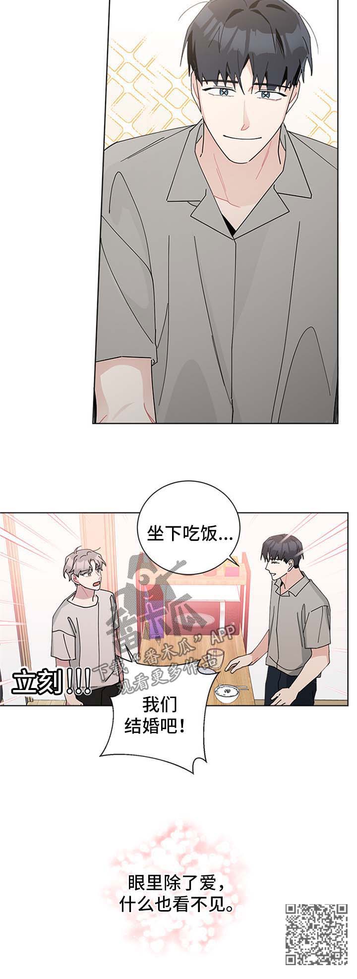 《暗生情愫》漫画最新章节第99章：我们结婚吧免费下拉式在线观看章节第【1】张图片