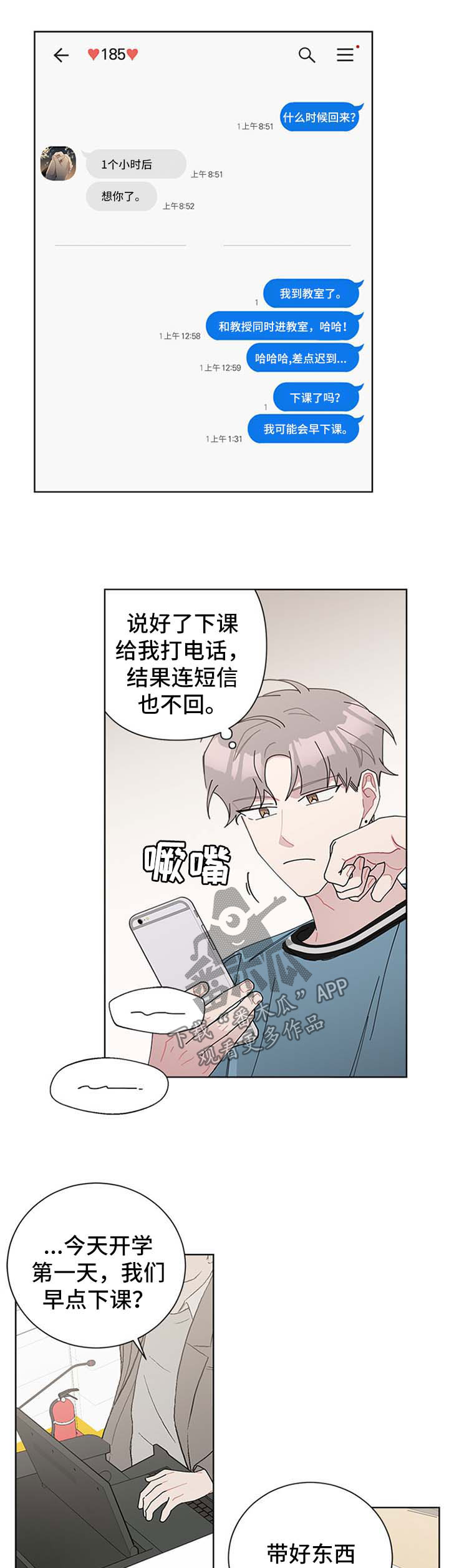 《暗生情愫》漫画最新章节第100章：不对劲免费下拉式在线观看章节第【4】张图片