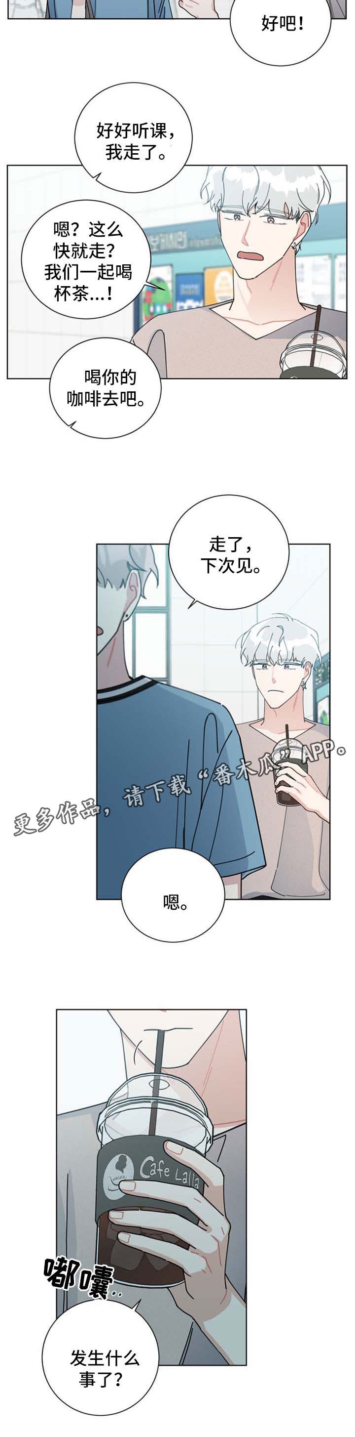 《暗生情愫》漫画最新章节第101章：不接电话免费下拉式在线观看章节第【3】张图片