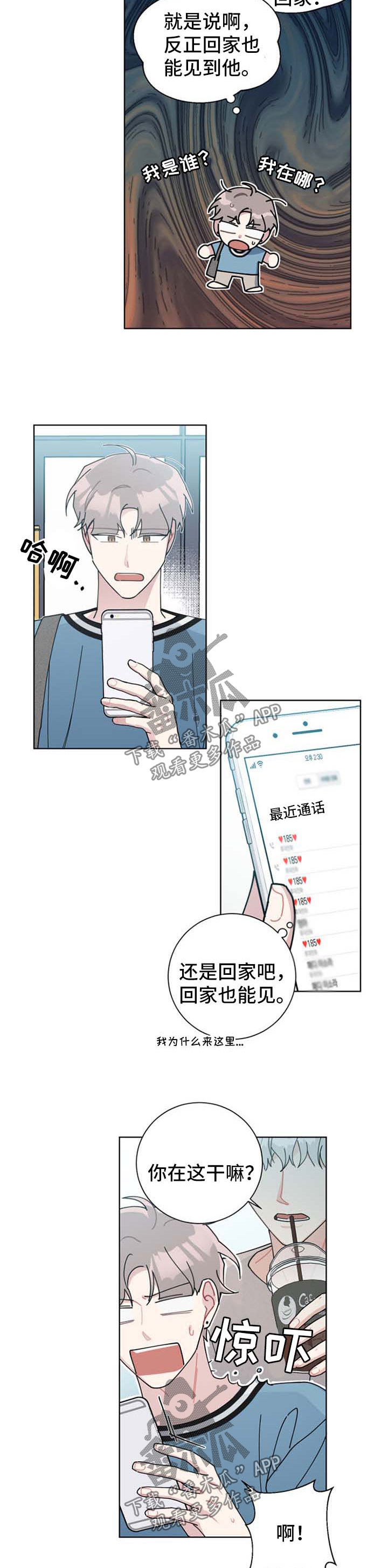 《暗生情愫》漫画最新章节第101章：不接电话免费下拉式在线观看章节第【7】张图片