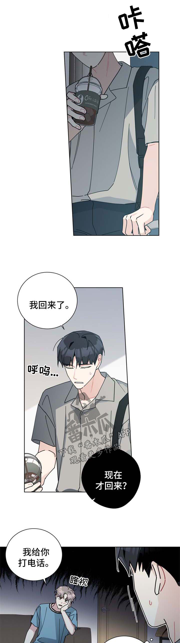 《暗生情愫》漫画最新章节第101章：不接电话免费下拉式在线观看章节第【2】张图片