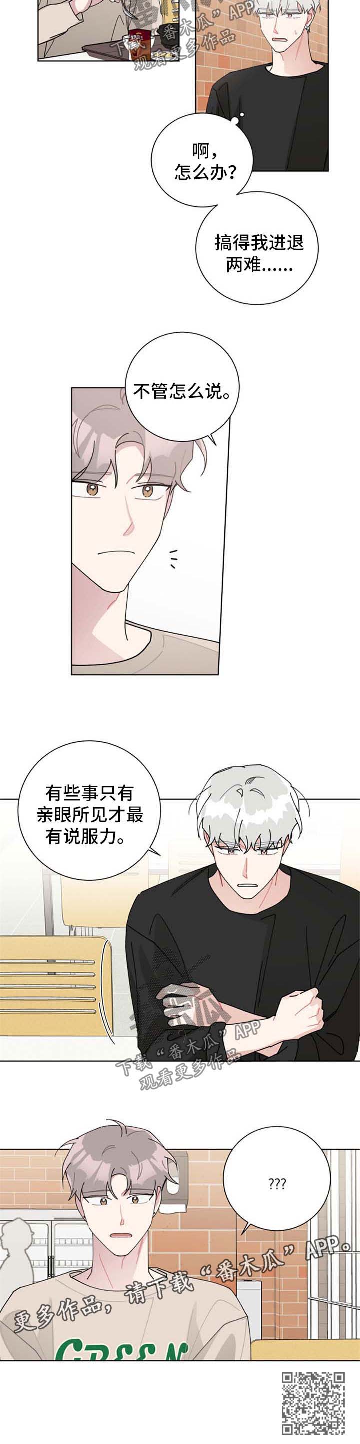 《暗生情愫》漫画最新章节第102章：要亲眼所见免费下拉式在线观看章节第【1】张图片