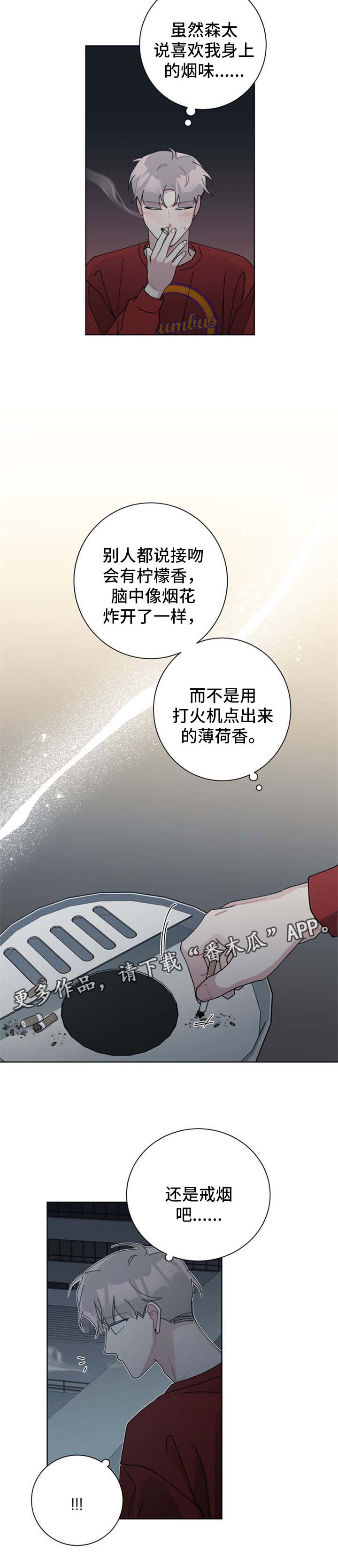 《暗生情愫》漫画最新章节第103章：烟味免费下拉式在线观看章节第【5】张图片