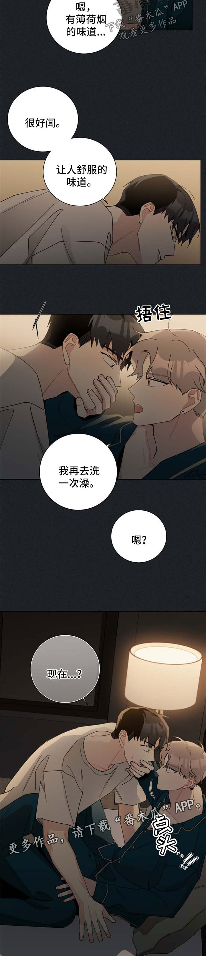 《暗生情愫》漫画最新章节第103章：烟味免费下拉式在线观看章节第【7】张图片