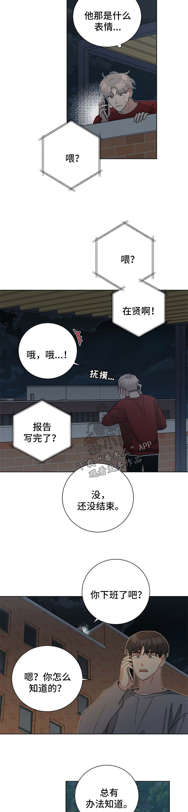 《暗生情愫》漫画最新章节第103章：烟味免费下拉式在线观看章节第【3】张图片