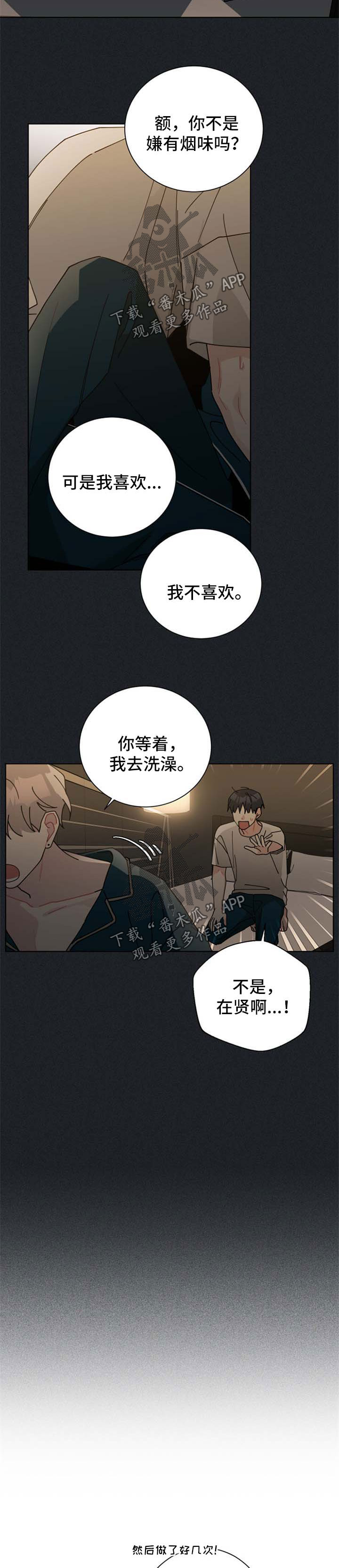 《暗生情愫》漫画最新章节第103章：烟味免费下拉式在线观看章节第【6】张图片