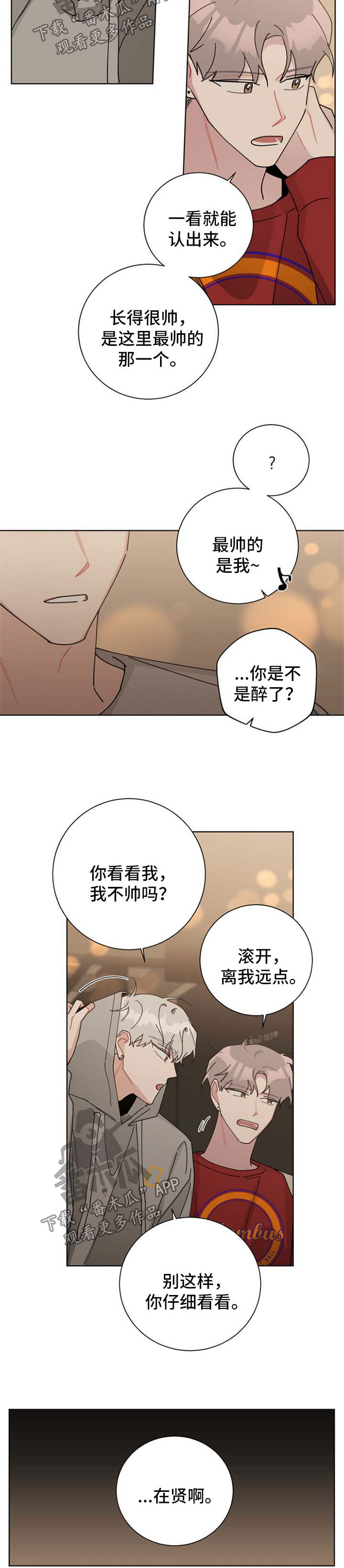 《暗生情愫》漫画最新章节第104章：真相免费下拉式在线观看章节第【2】张图片