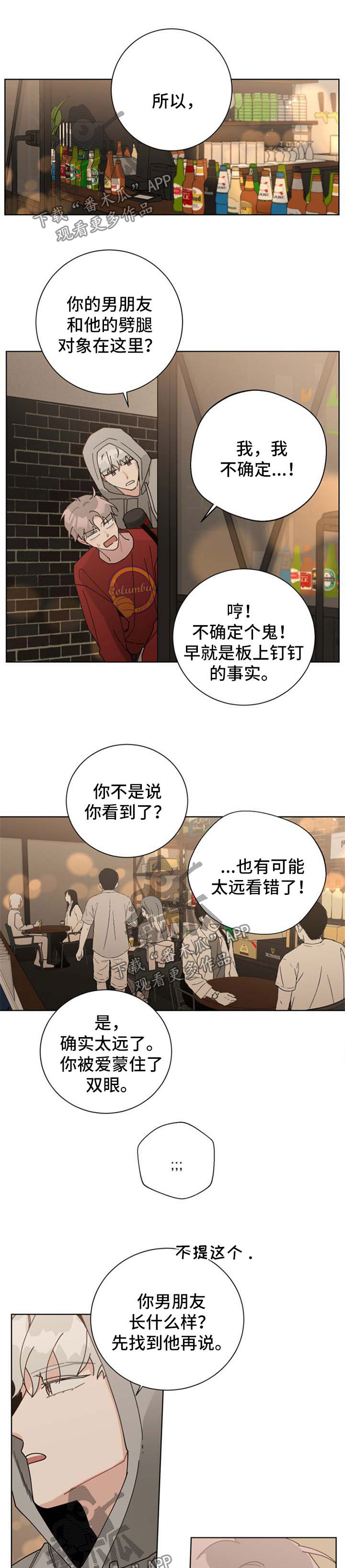 《暗生情愫》漫画最新章节第104章：真相免费下拉式在线观看章节第【3】张图片