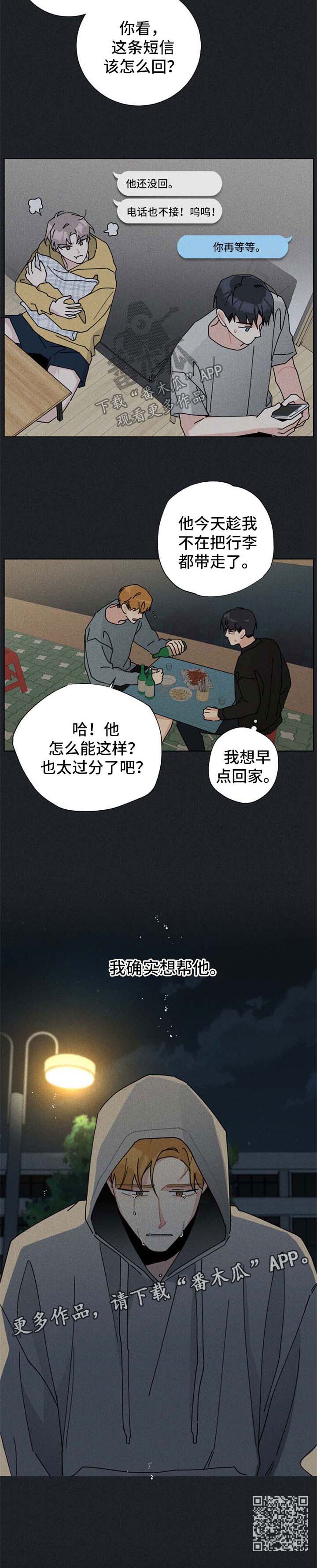 《暗生情愫》漫画最新章节第105章：想帮他免费下拉式在线观看章节第【1】张图片