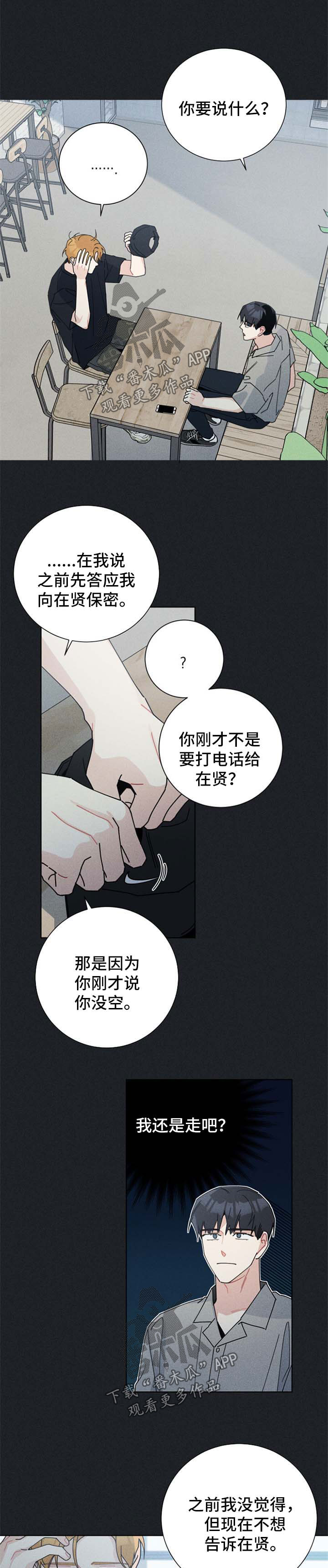 《暗生情愫》漫画最新章节第105章：想帮他免费下拉式在线观看章节第【4】张图片