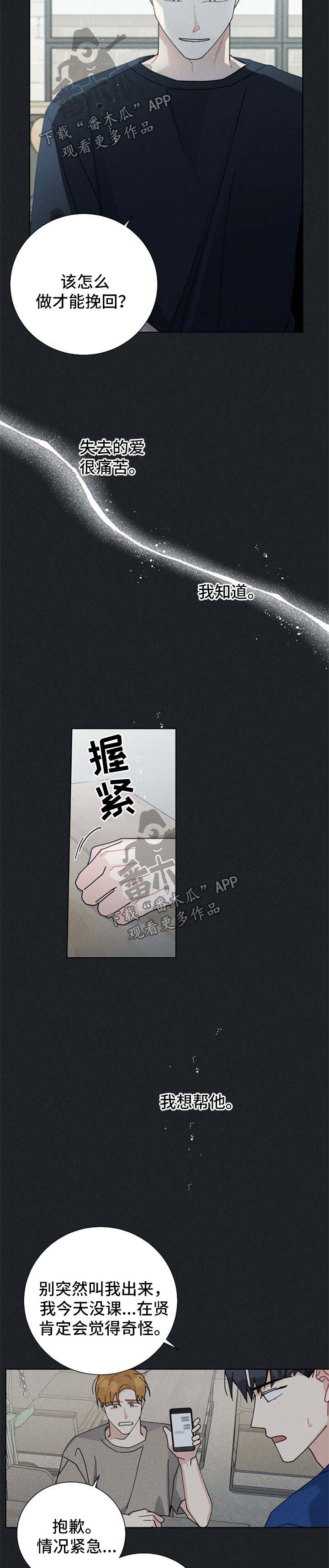 《暗生情愫》漫画最新章节第105章：想帮他免费下拉式在线观看章节第【2】张图片