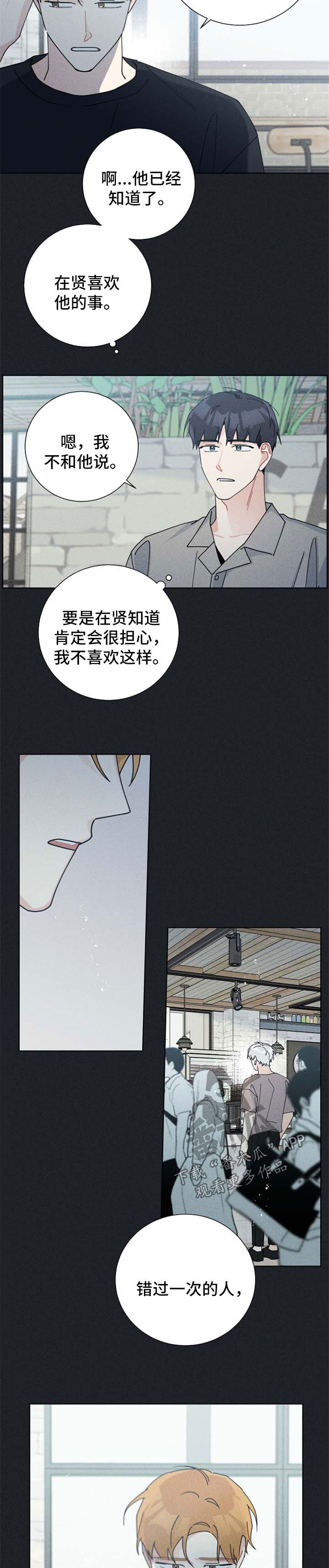 《暗生情愫》漫画最新章节第105章：想帮他免费下拉式在线观看章节第【3】张图片