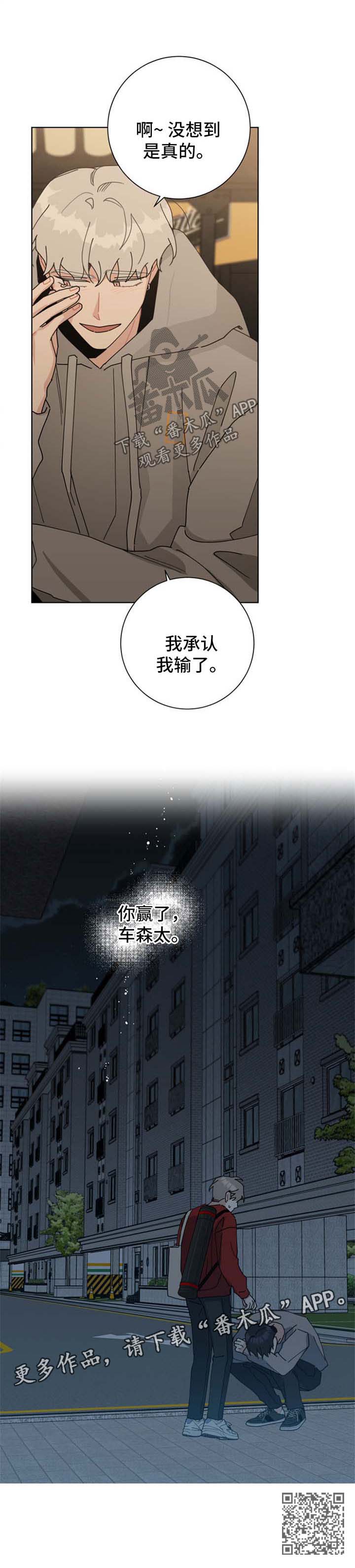 《暗生情愫》漫画最新章节第106章：你赢了免费下拉式在线观看章节第【1】张图片