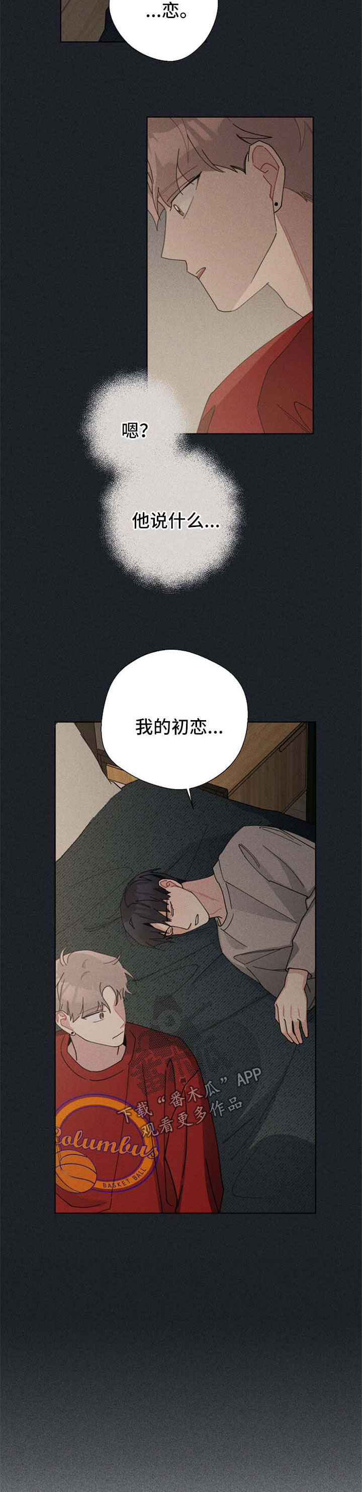 《暗生情愫》漫画最新章节第108章：认识他的原因免费下拉式在线观看章节第【3】张图片