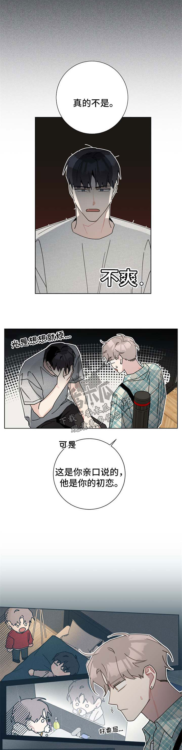 《暗生情愫》漫画最新章节第108章：认识他的原因免费下拉式在线观看章节第【2】张图片