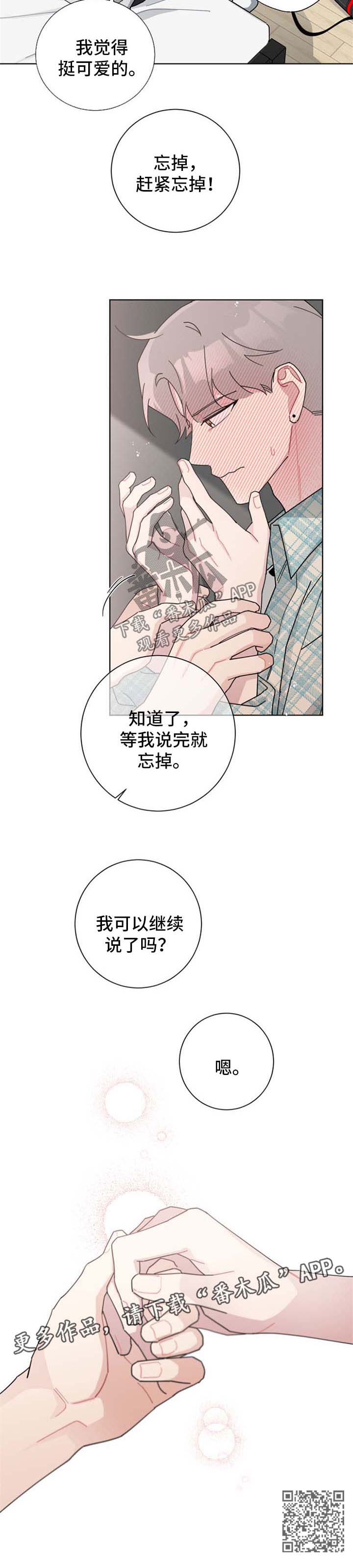 《暗生情愫》漫画最新章节第110章：第一通电话免费下拉式在线观看章节第【1】张图片