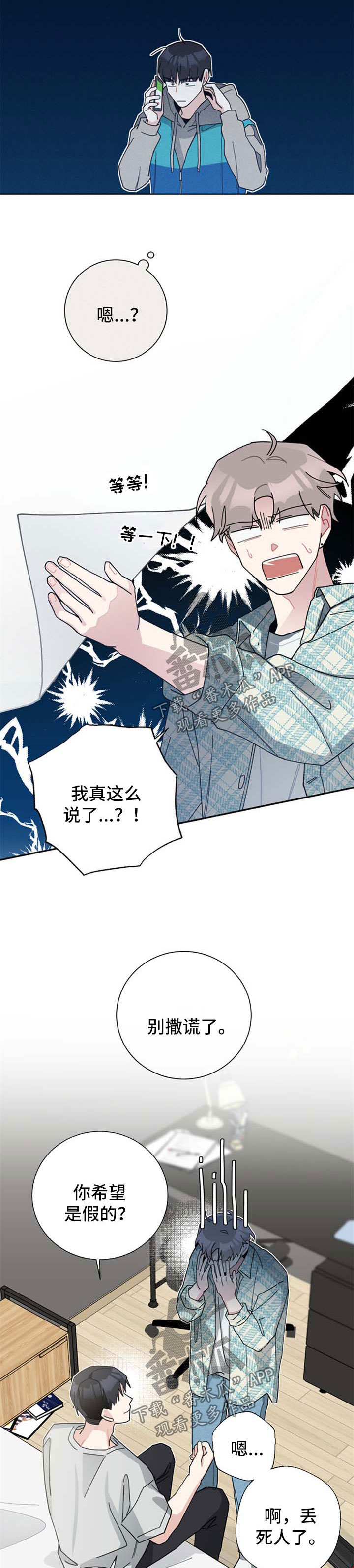 《暗生情愫》漫画最新章节第110章：第一通电话免费下拉式在线观看章节第【2】张图片