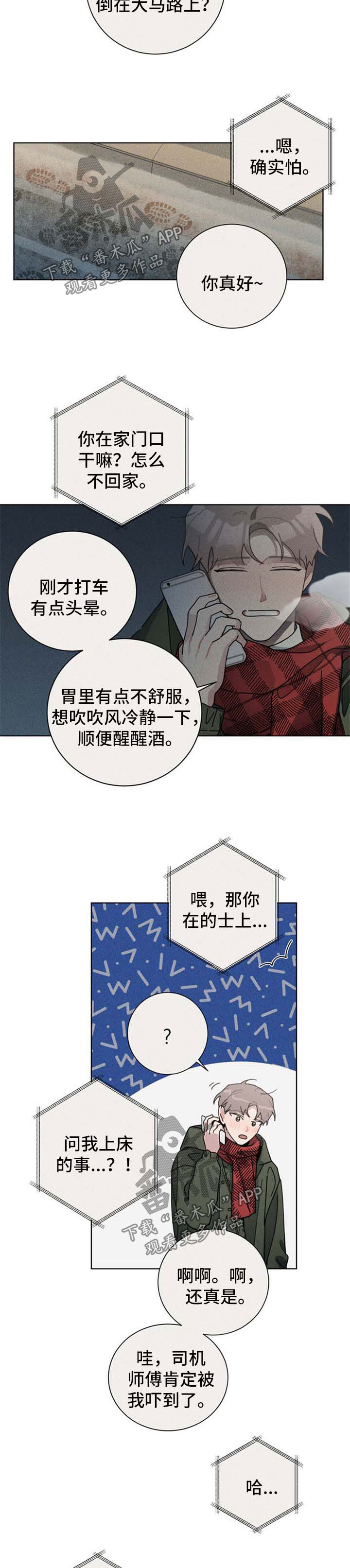 《暗生情愫》漫画最新章节第111章：醉话免费下拉式在线观看章节第【6】张图片