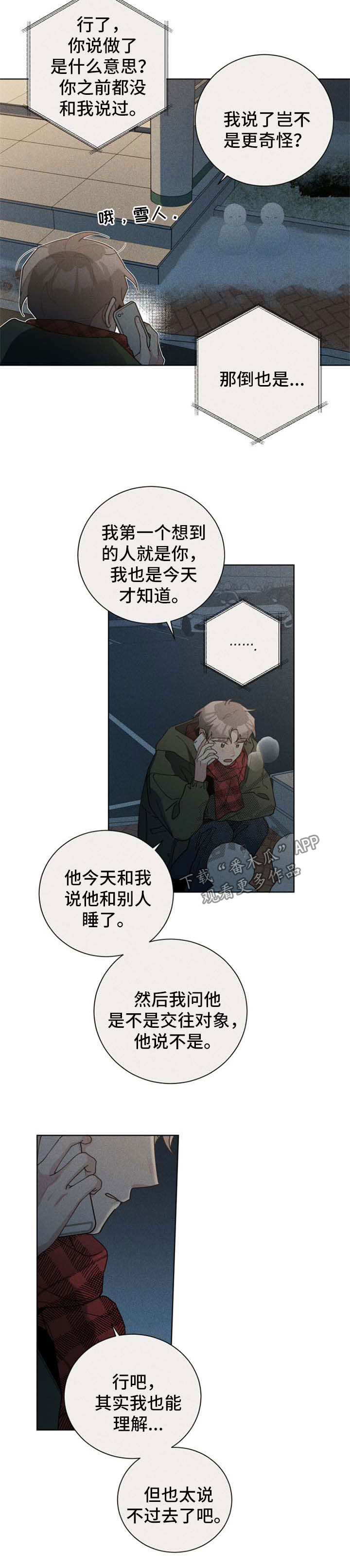 《暗生情愫》漫画最新章节第111章：醉话免费下拉式在线观看章节第【5】张图片