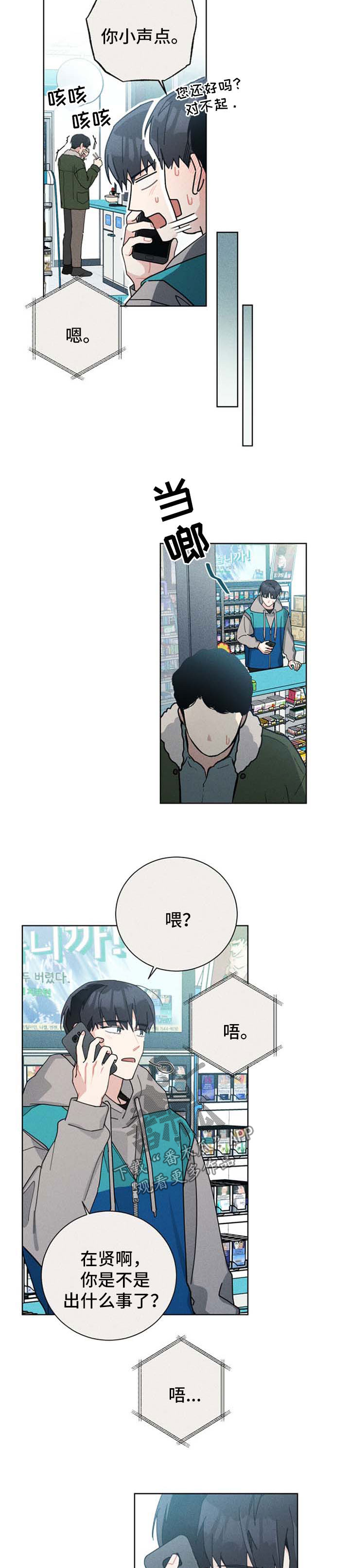 《暗生情愫》漫画最新章节第111章：醉话免费下拉式在线观看章节第【10】张图片