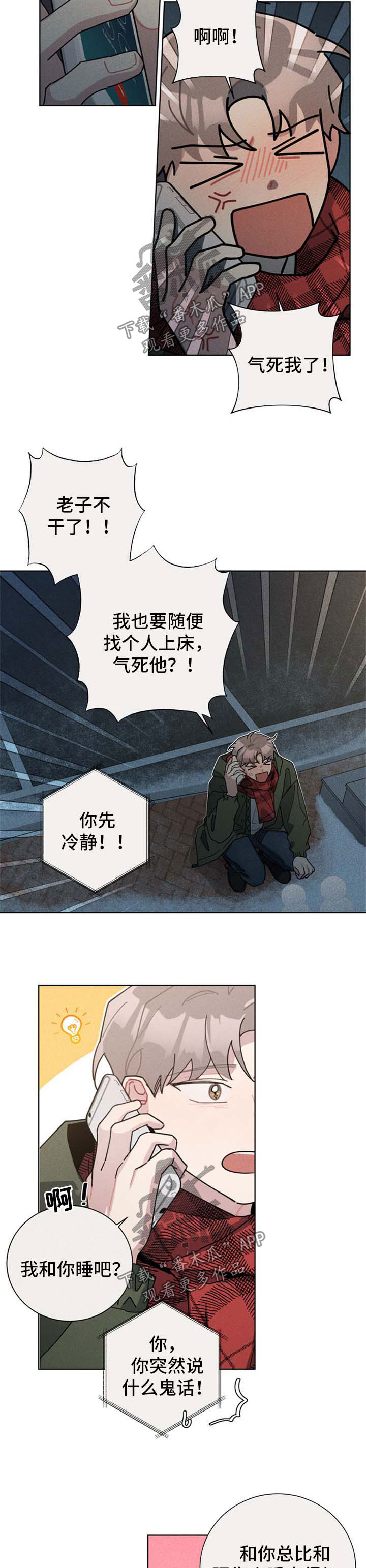 《暗生情愫》漫画最新章节第111章：醉话免费下拉式在线观看章节第【3】张图片